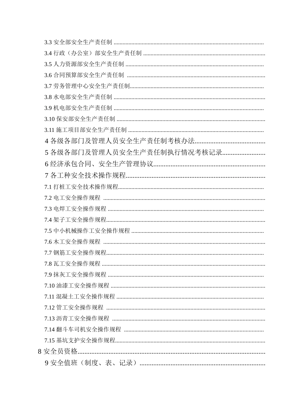 市政道路全套安全台账十三项)_第2页