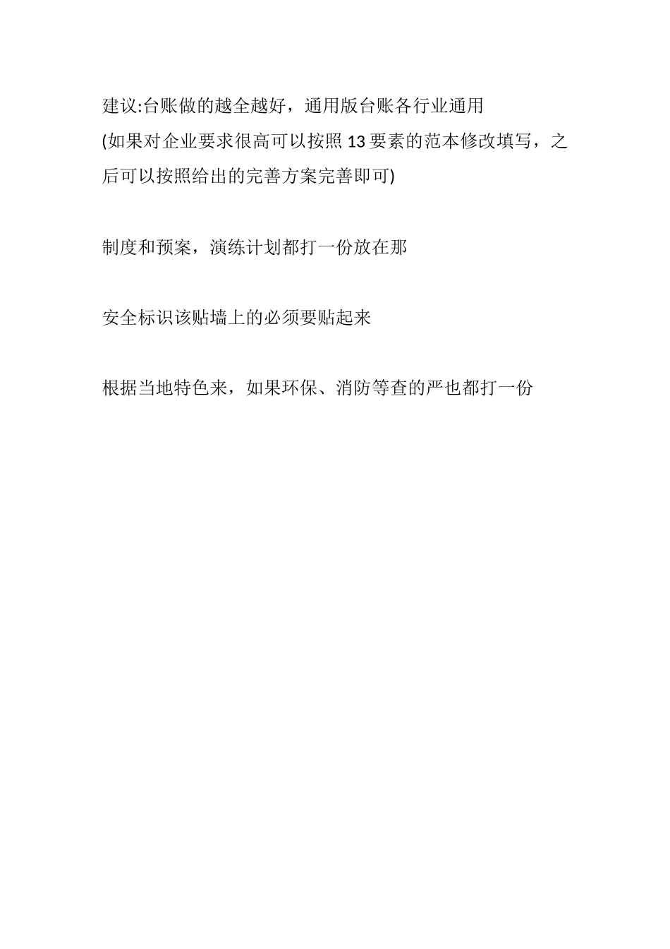 台账填写说明_第1页