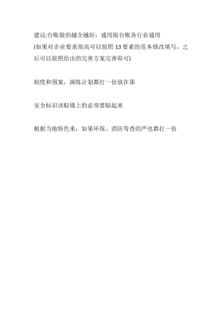 台账填写说明