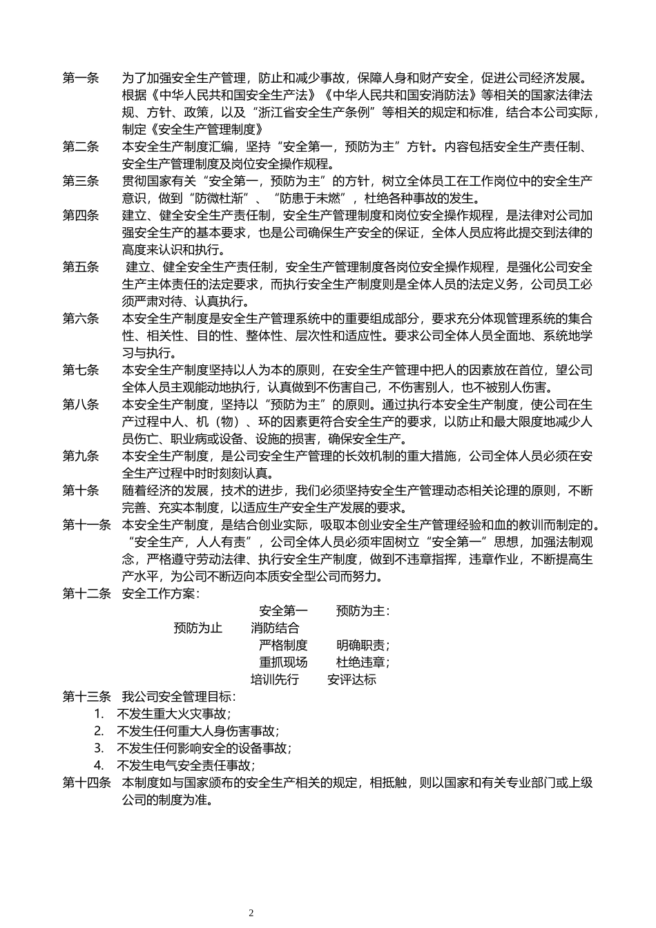 【通用版简版】安全生产责任制及管理模板_第3页