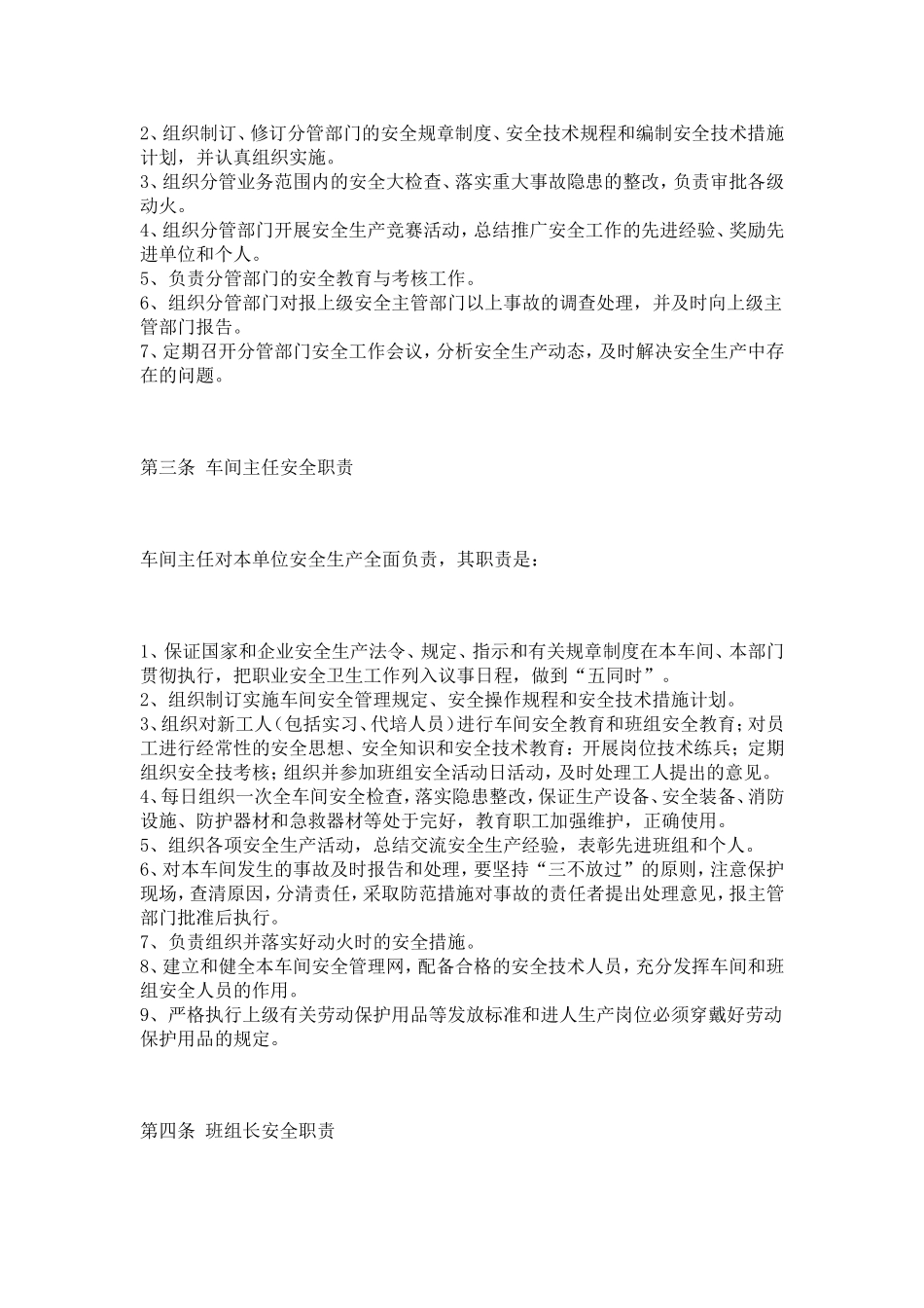 安全生产责任制范本_第2页
