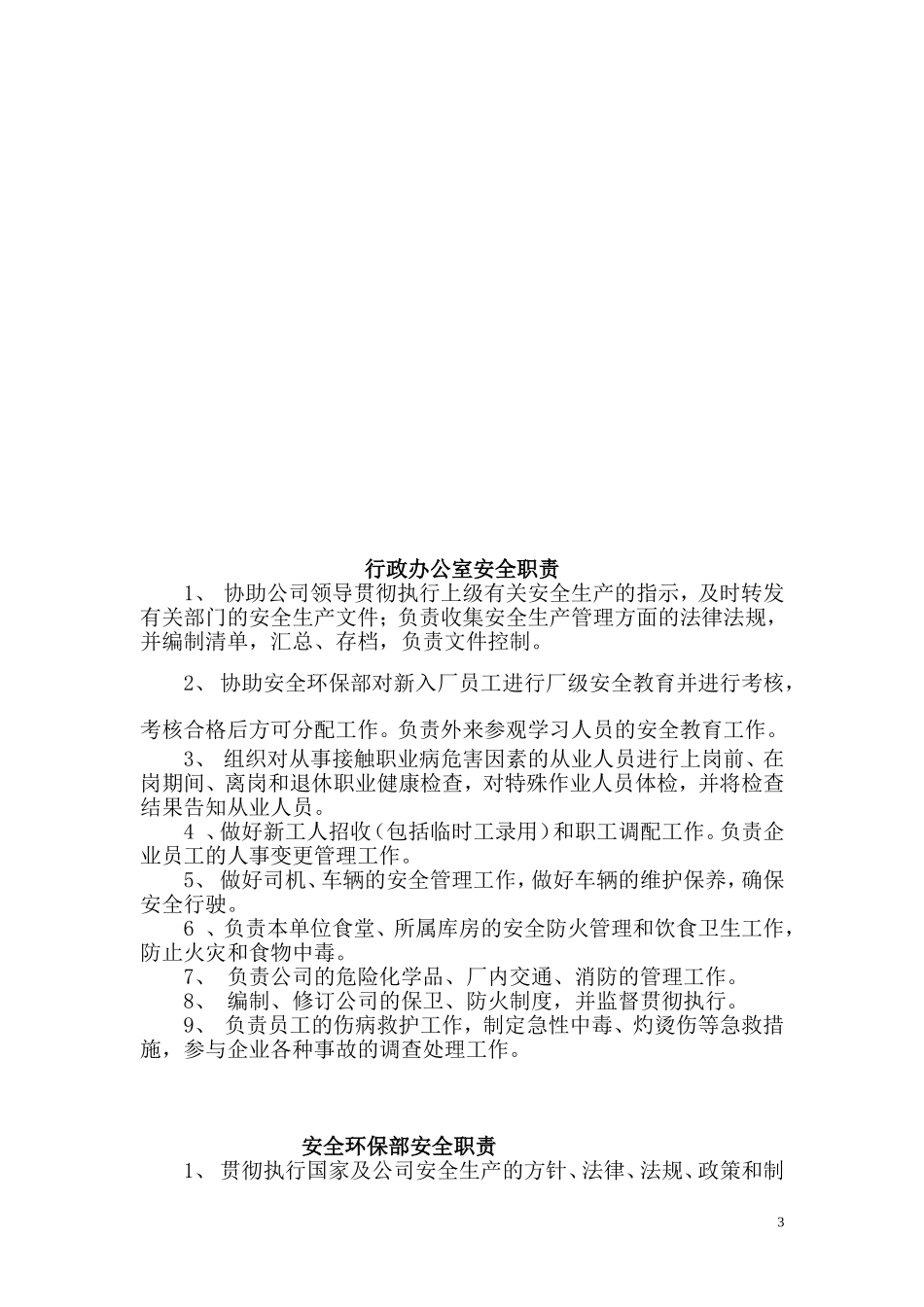 各级人员安全生产责任制（全）_第3页