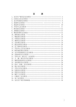 各级人员安全生产责任制（全）