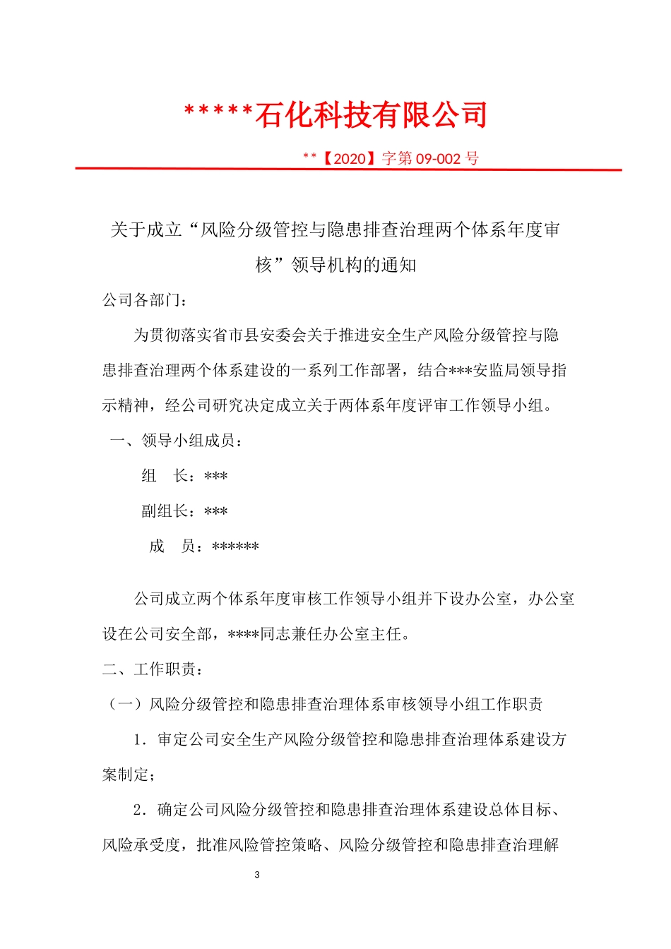 安全双重预防体系体系建设方案_第3页