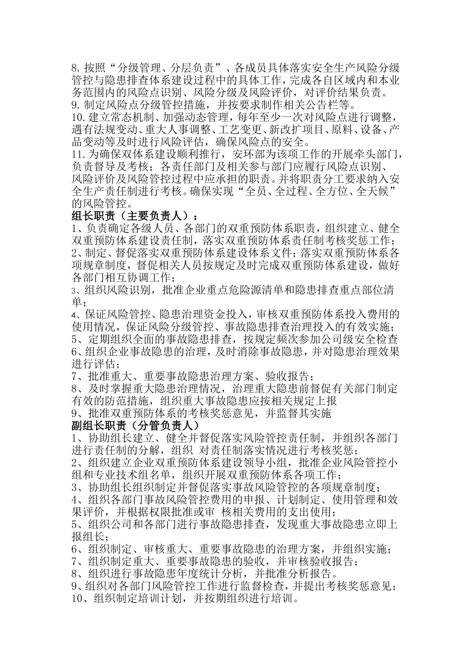 双重预防体系建设实施方案_第2页