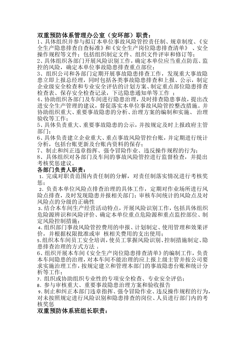 双重预防体系建设实施方案_第3页