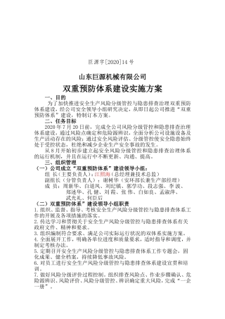 双重预防体系建设实施方案