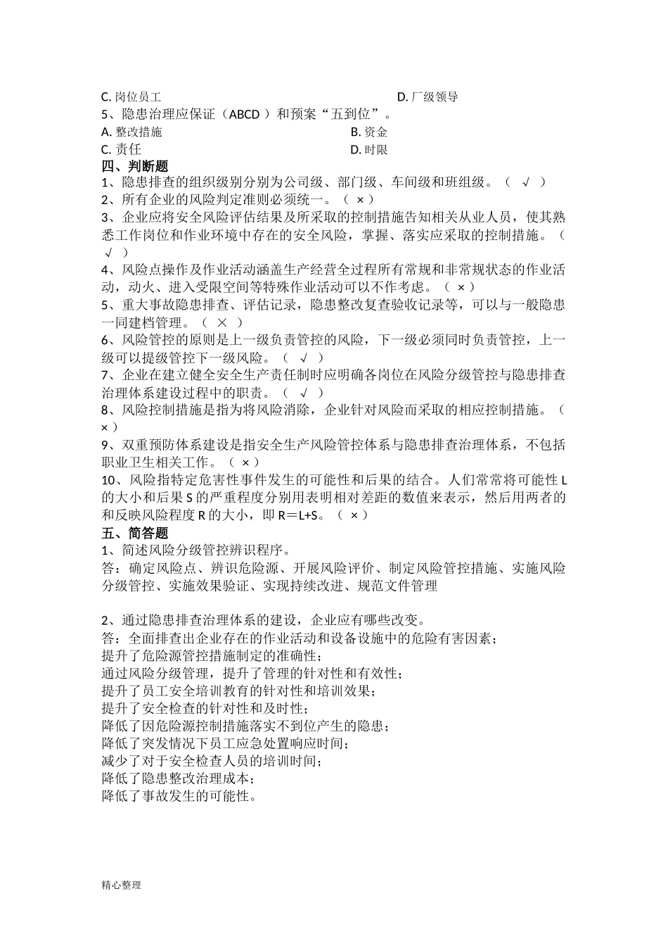 双重预防体系建设试卷(修订版)精选_第3页