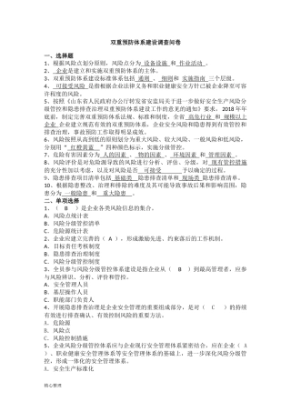 双重预防体系建设试卷(修订版)精选