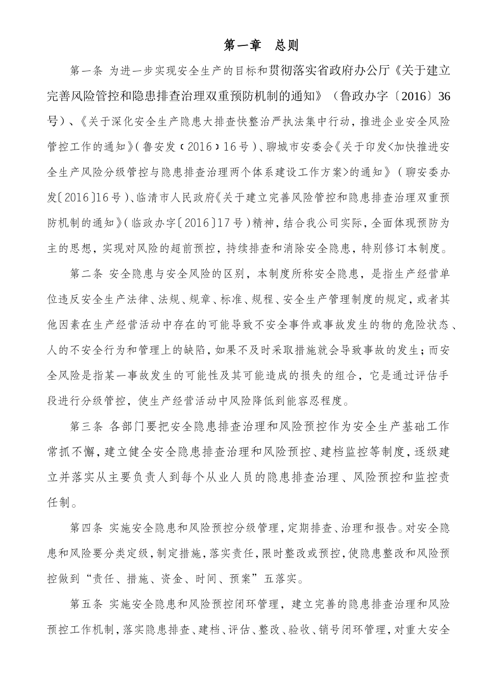 1.2安全风险分级管控和隐患排查治理管理制度 (1)_第3页