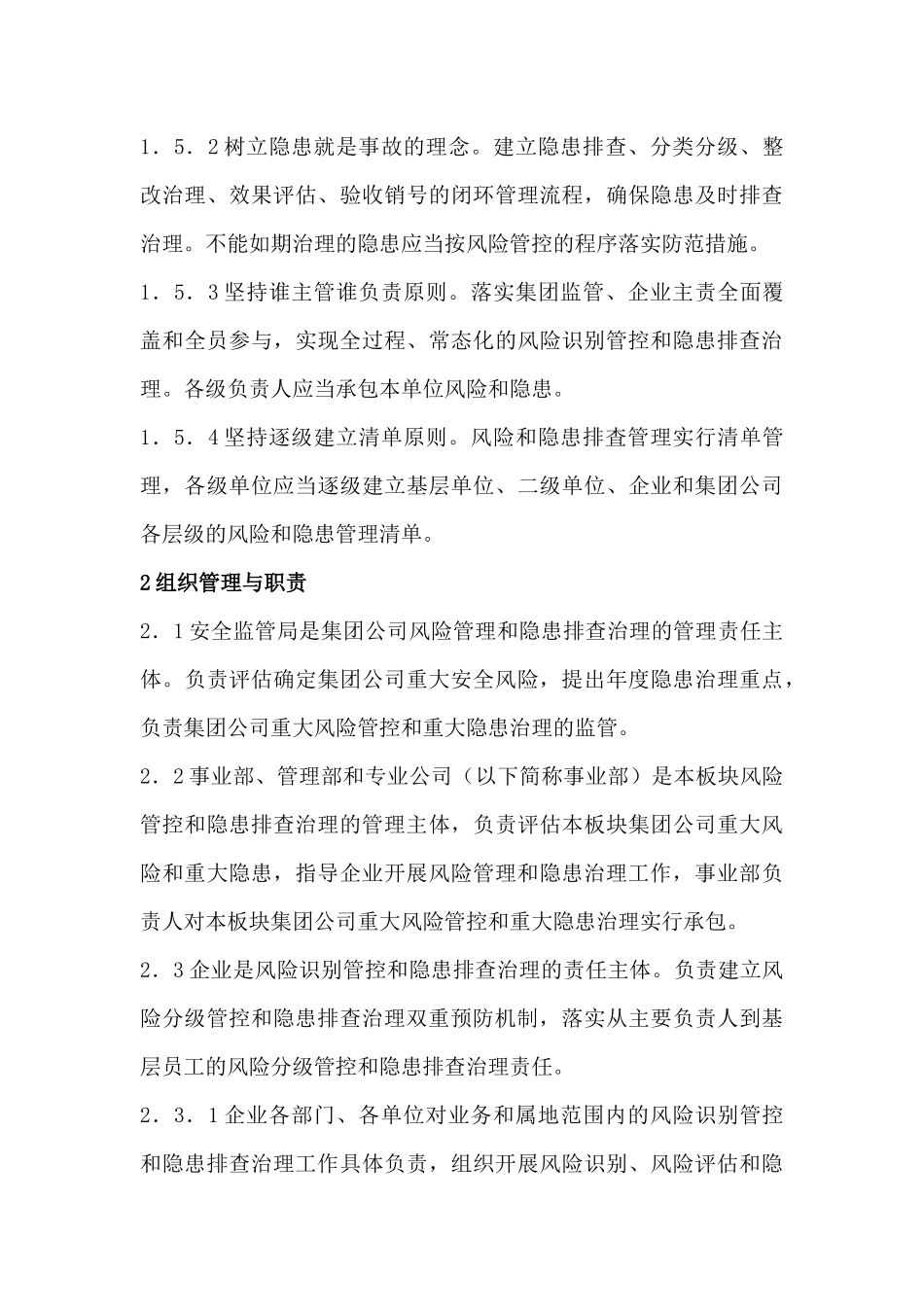 1-中国石化生产安全风险分级管控和名称隐患排查治理双重预防机制管理规定_第3页