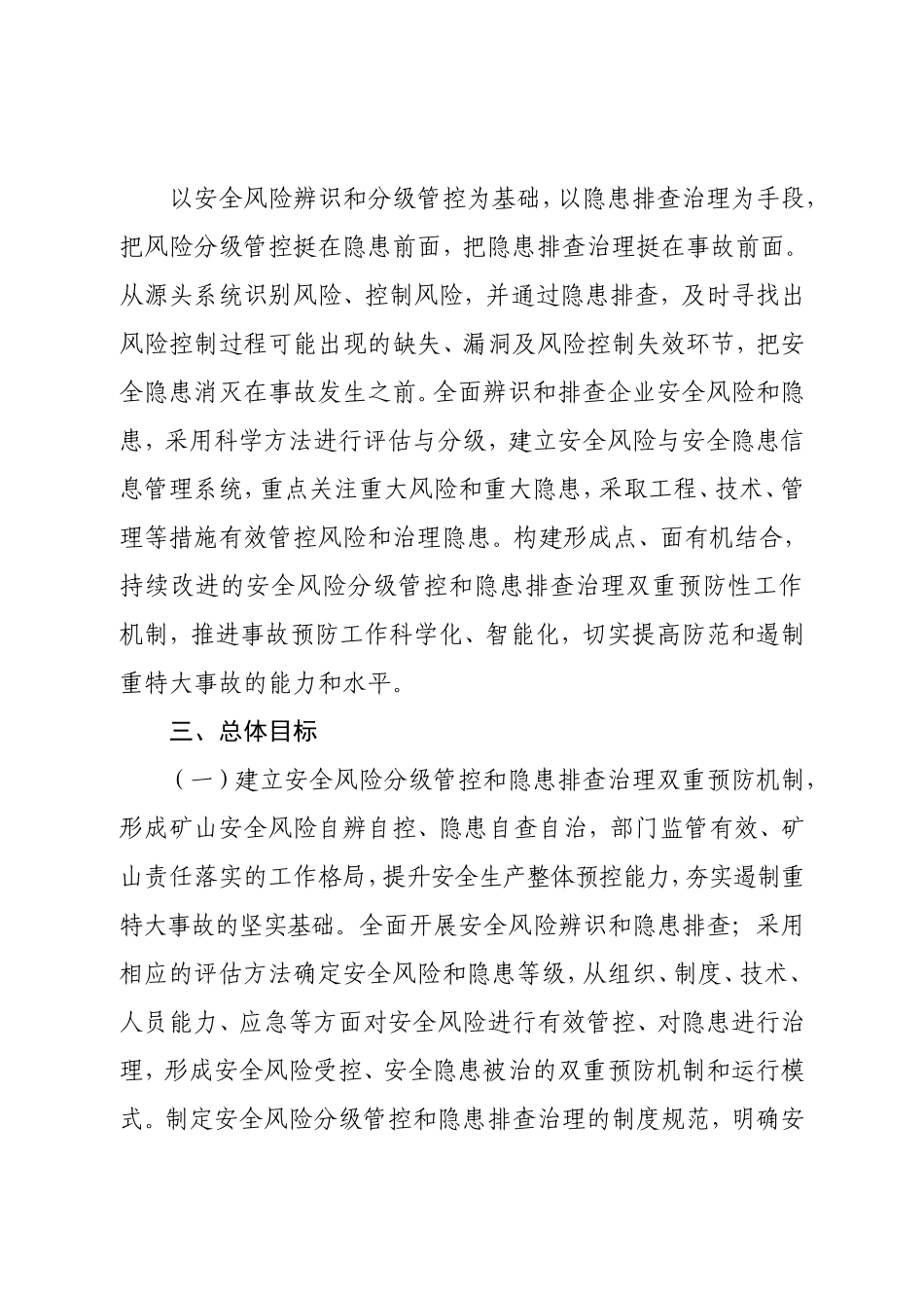 5.企业双控机制实施方案_第2页