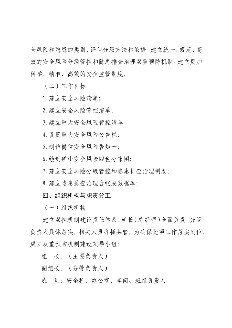5.企业双控机制实施方案_第3页