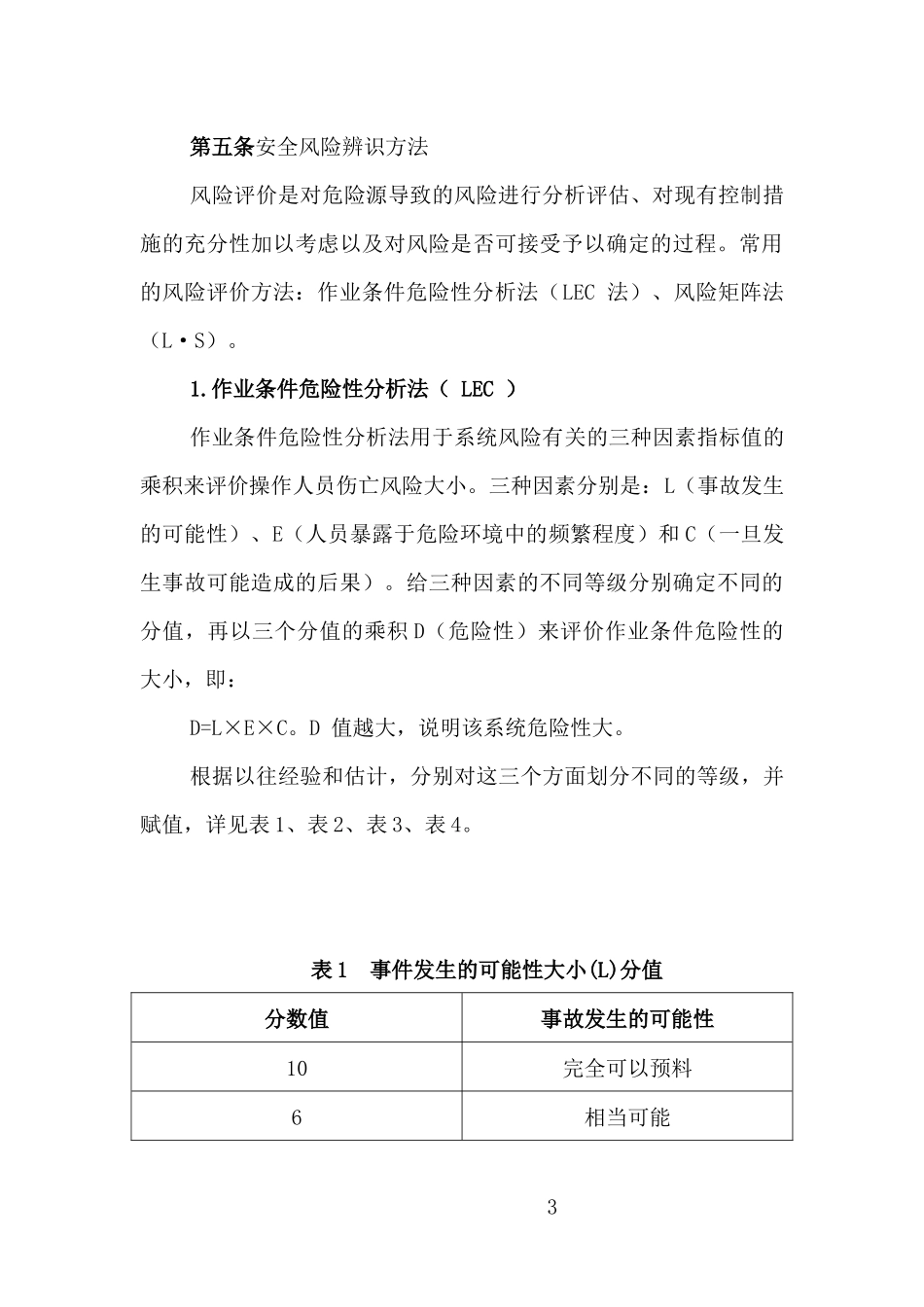 2026年企业双控体系管理制度_第3页