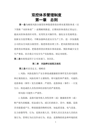 2026年企业双控体系管理制度