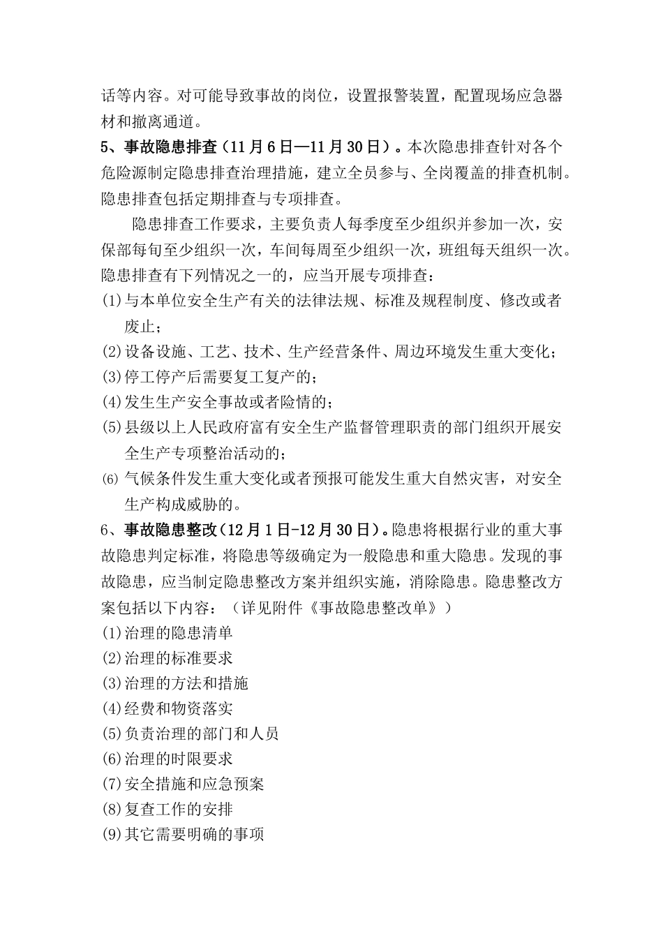 xxx公司关于开展“安全生产风险管控与隐患治理工作”的方案_第3页