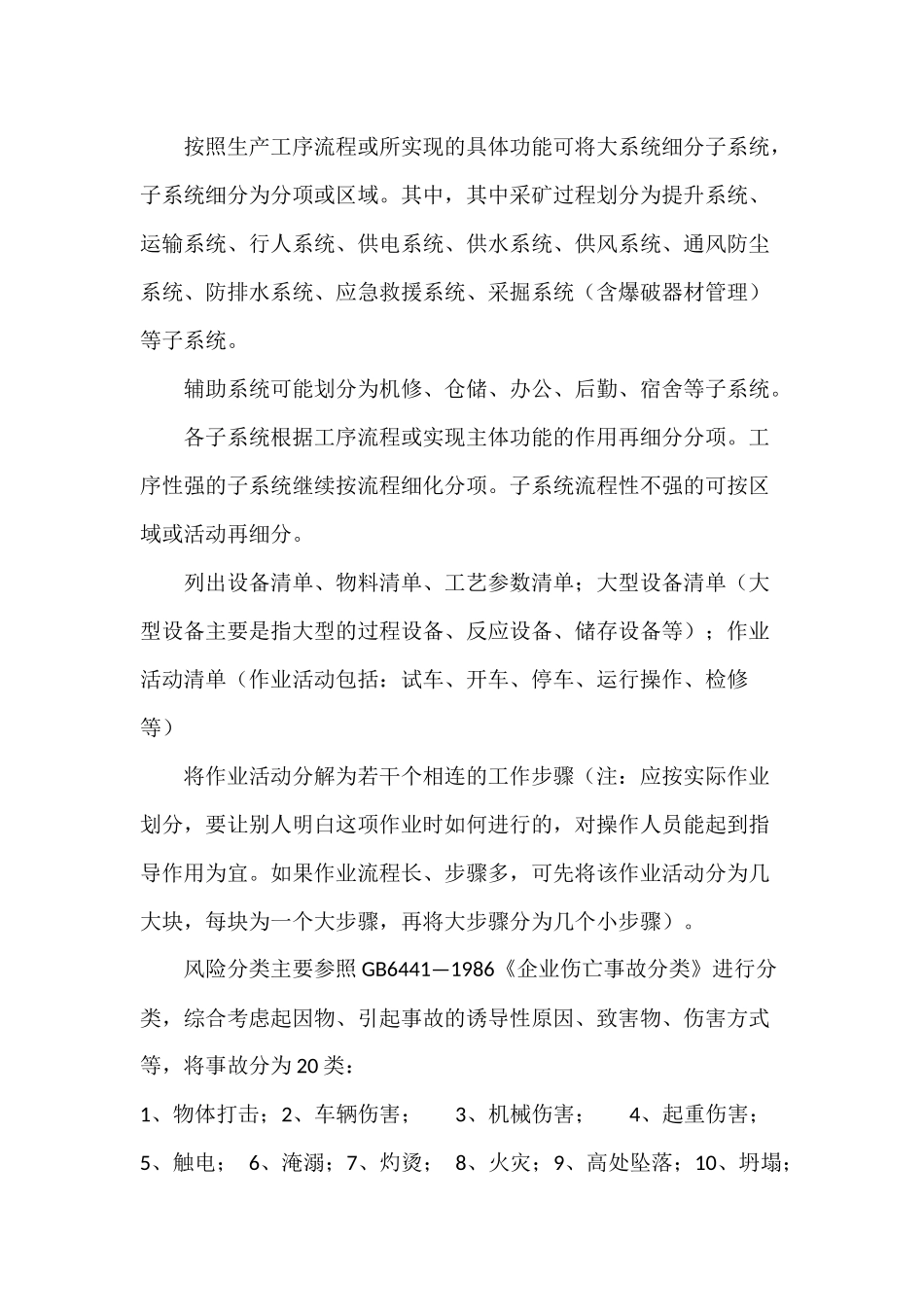 双控建设体系调研方案_第3页