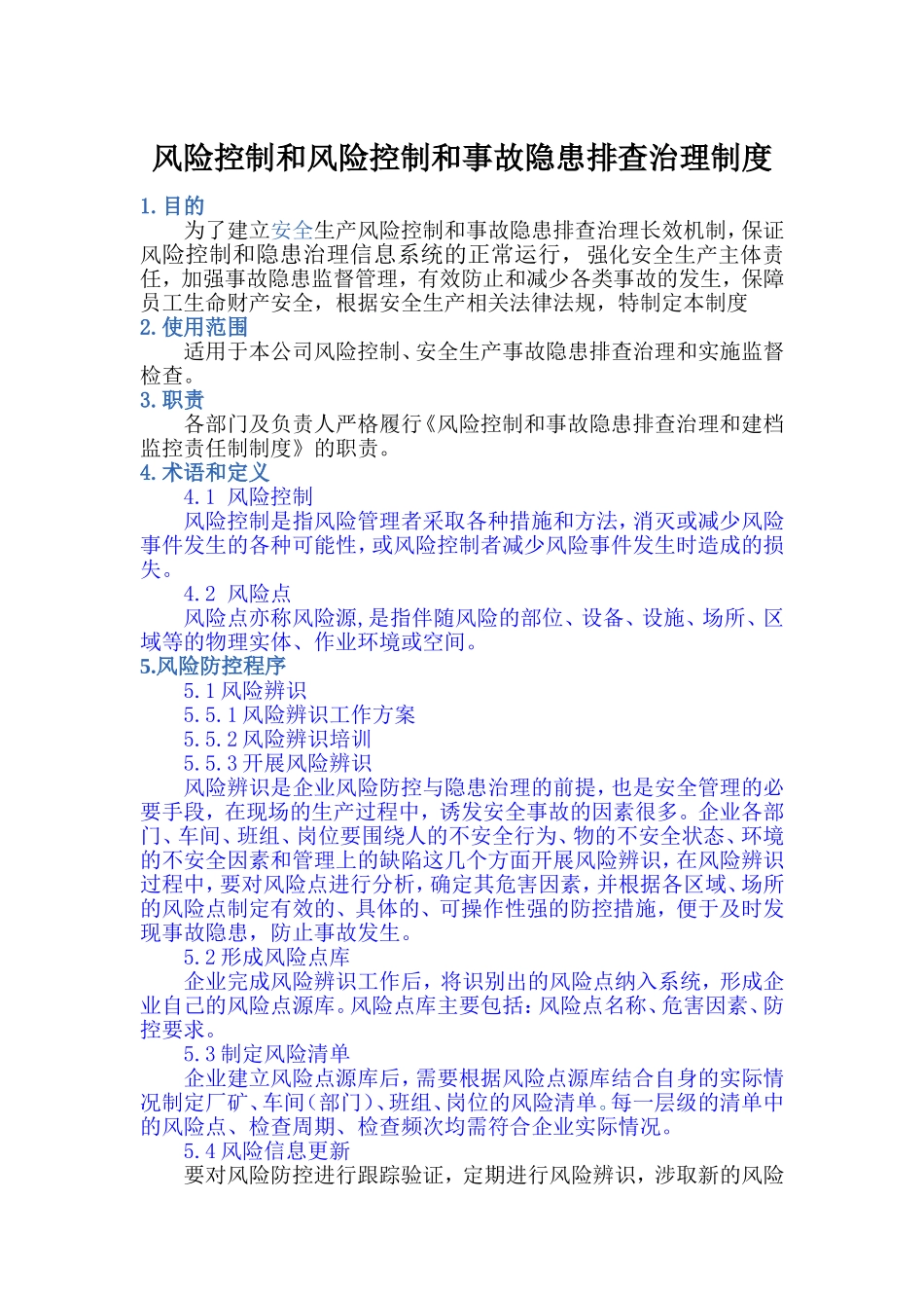 双控体系管理制度_第1页