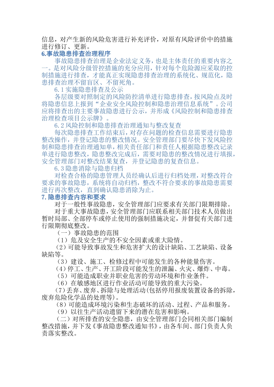 双控体系管理制度_第2页