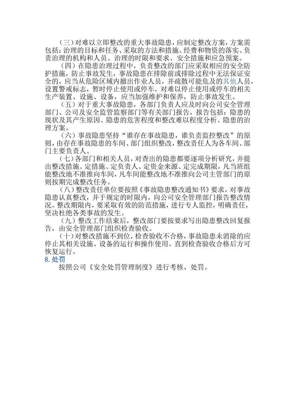 双控体系管理制度_第3页