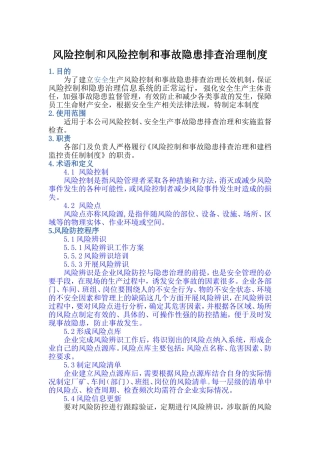双控体系管理制度