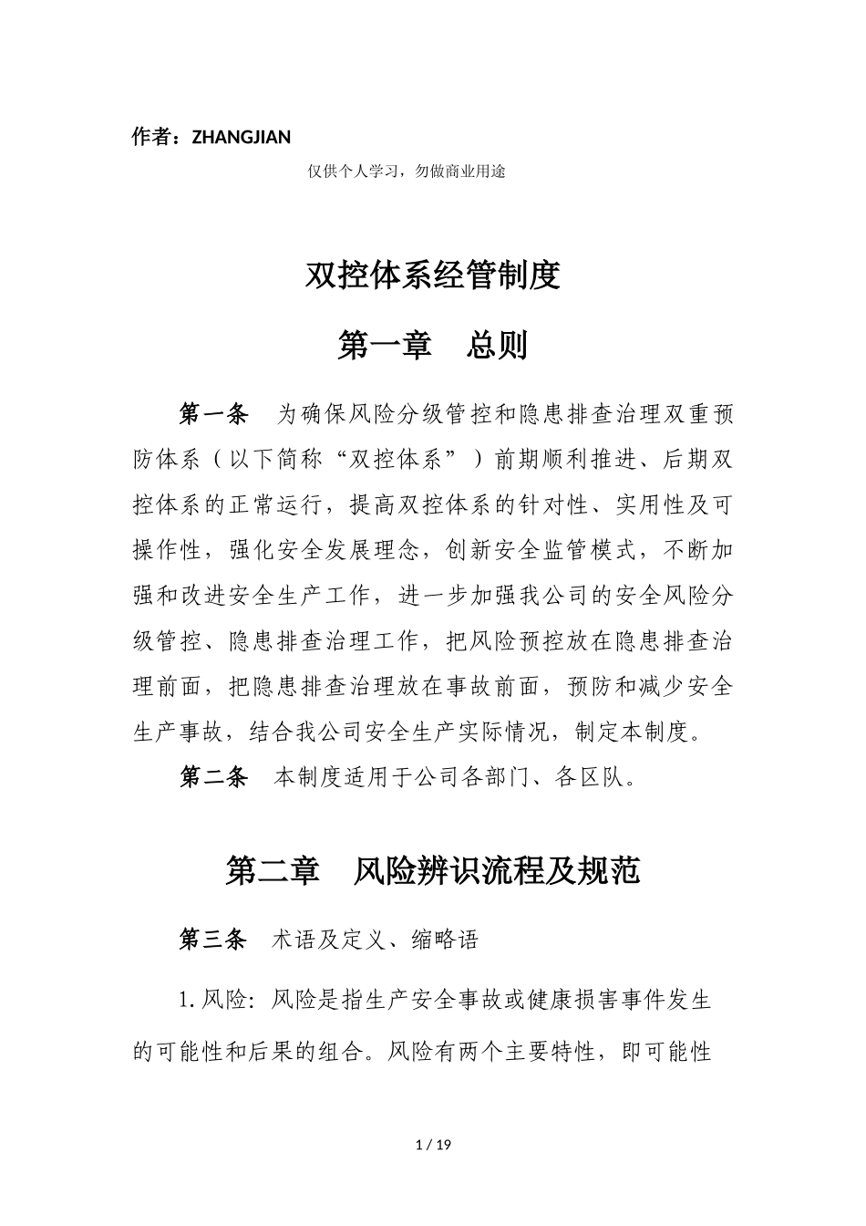 双控体系经管规范20页]_第1页