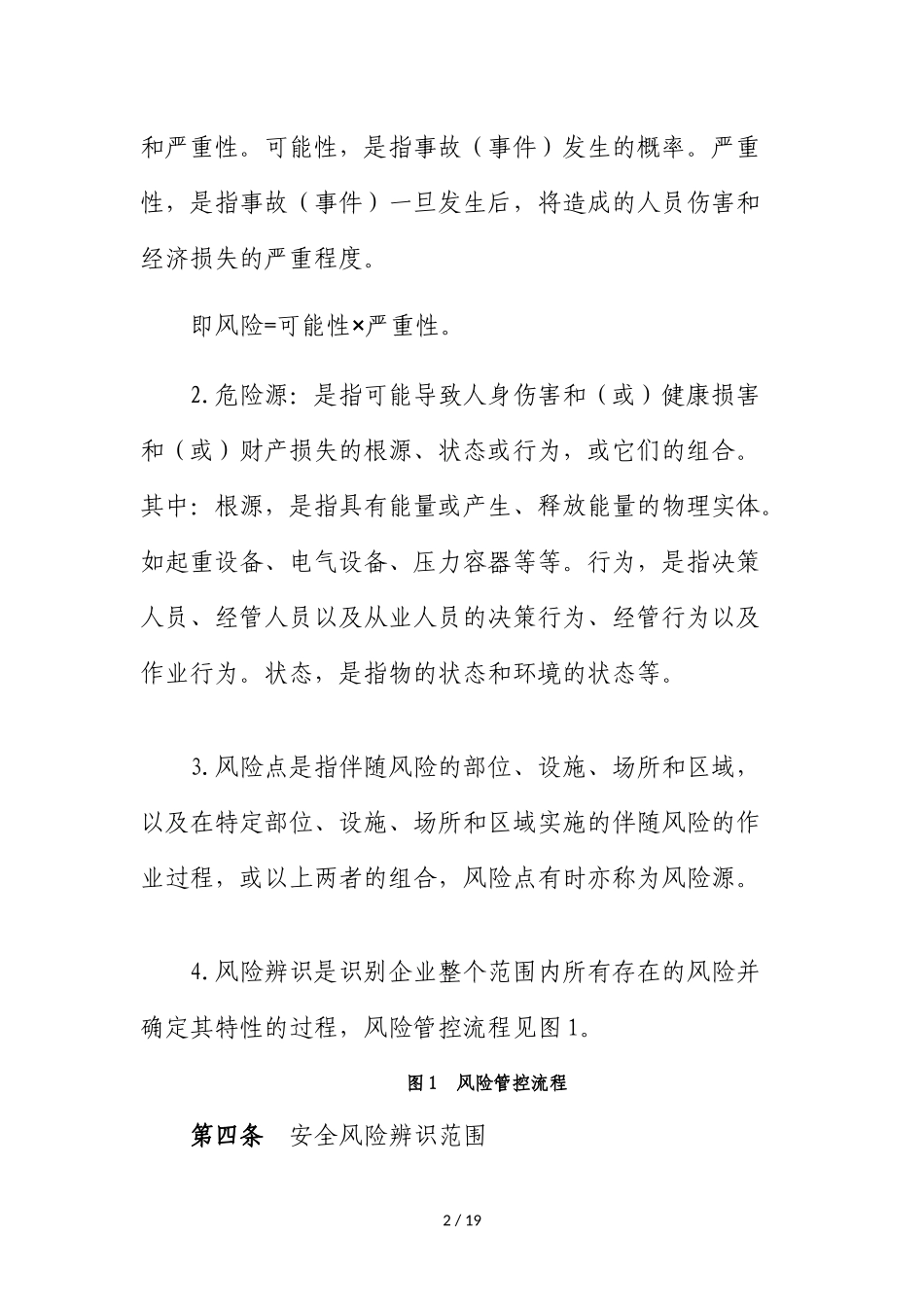 双控体系经管规范20页]_第2页