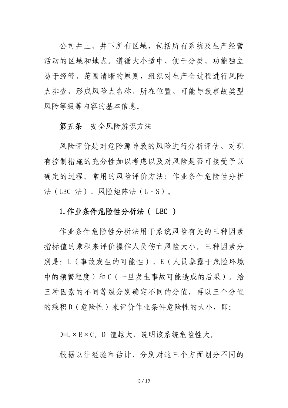 双控体系经管规范20页]_第3页