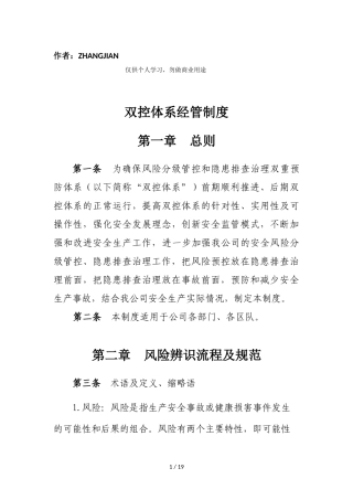 双控体系经管规范20页]