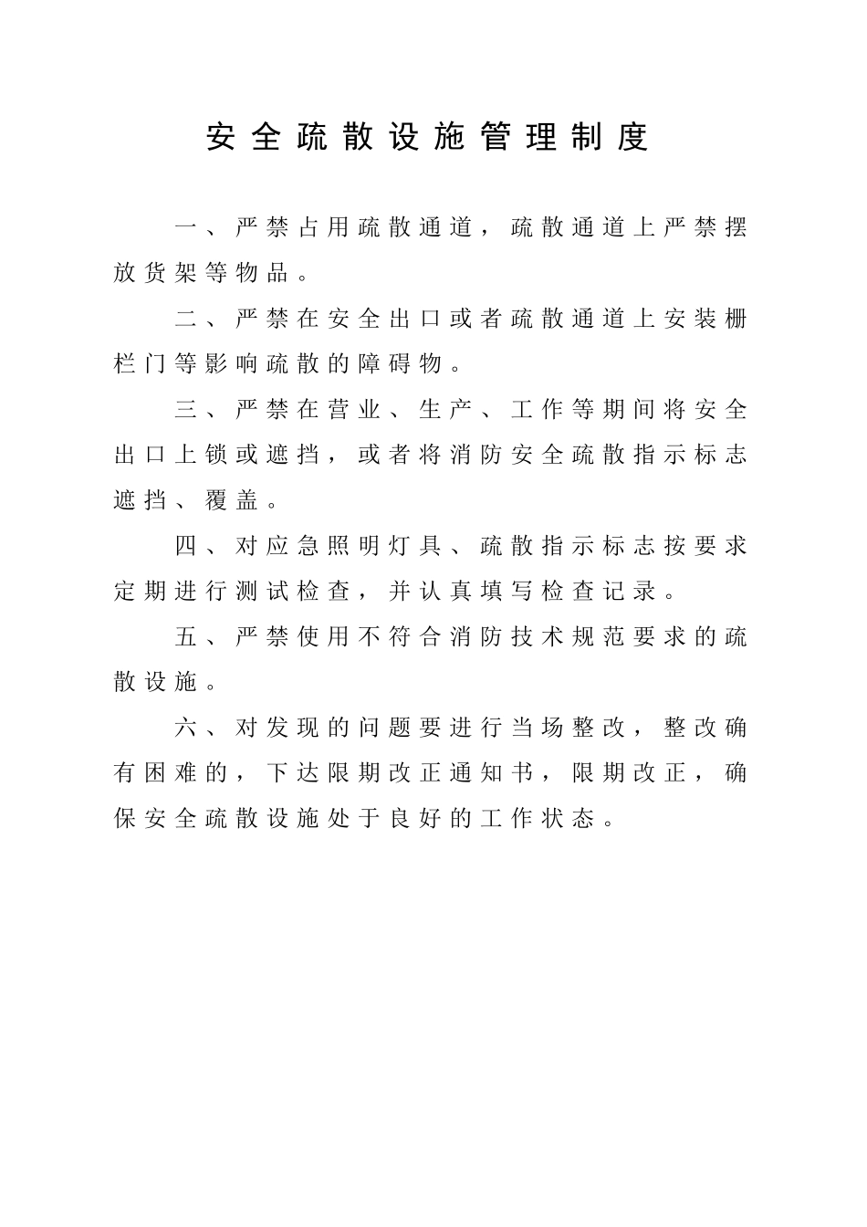 【精品】消防安全管理8项制度_第1页