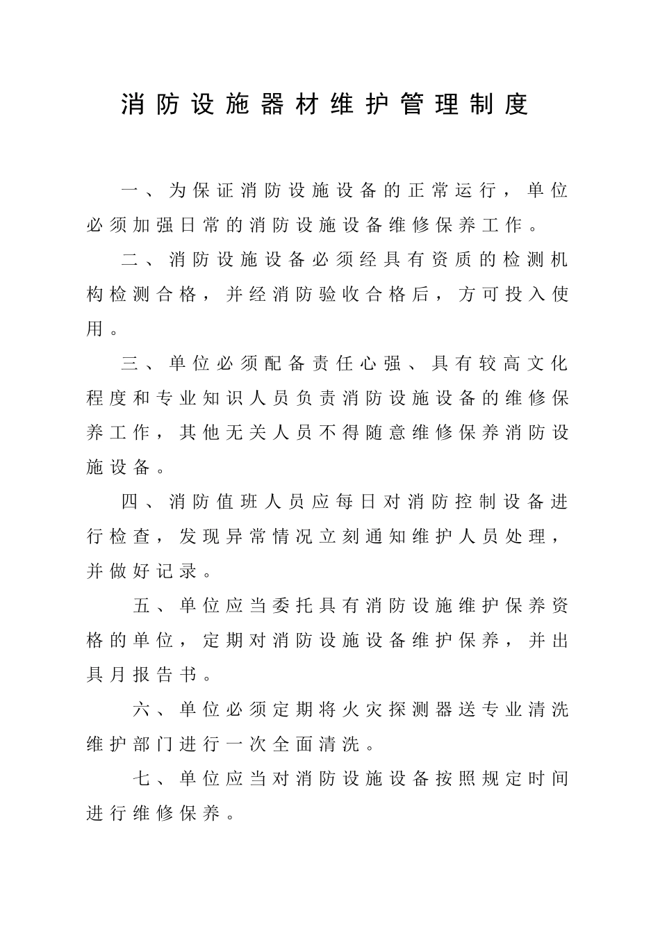 【精品】消防安全管理8项制度_第3页