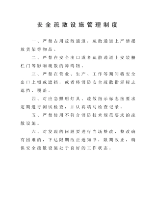 【精品】消防安全管理8项制度