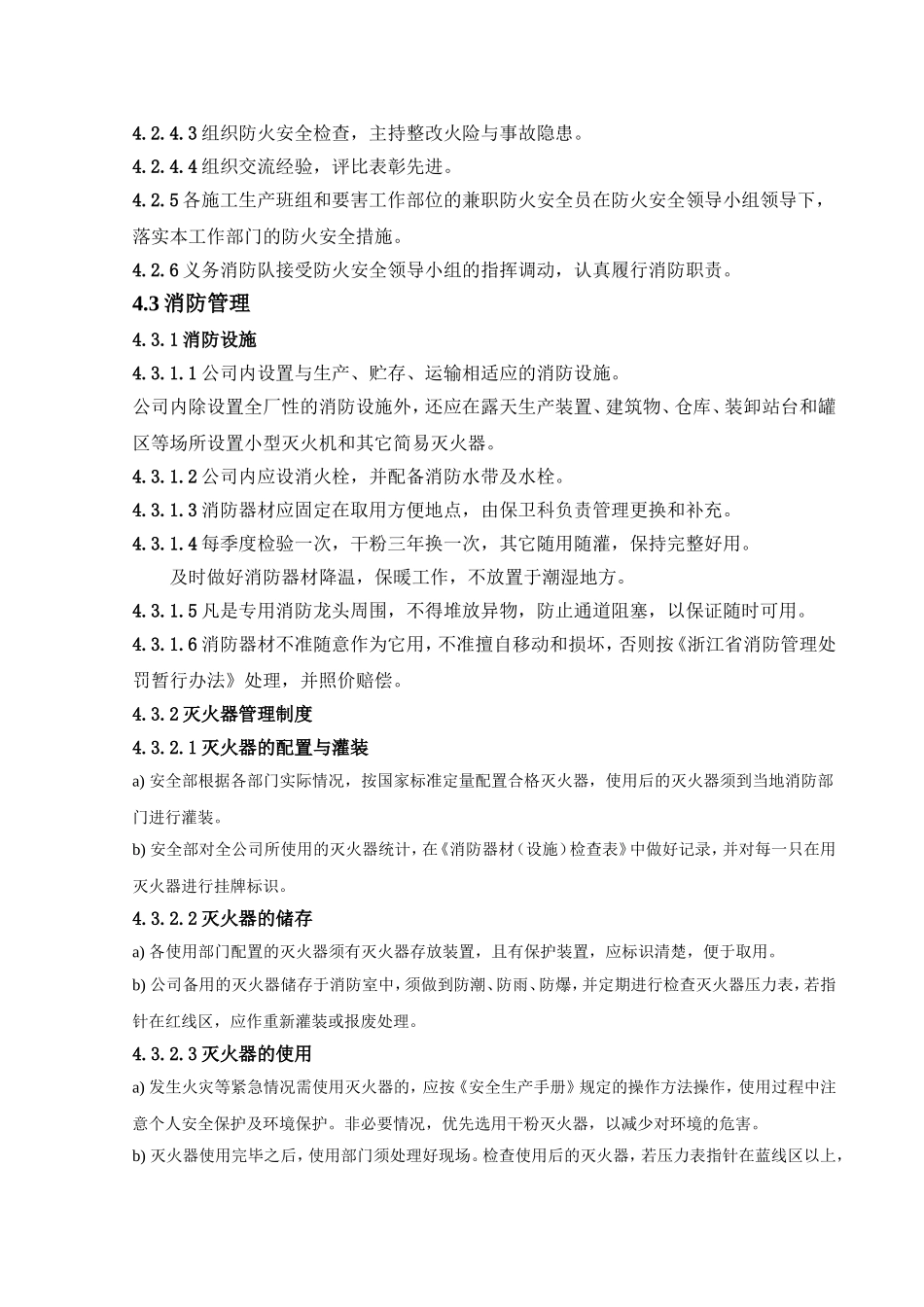 安全管理制度消防管理制度_第2页