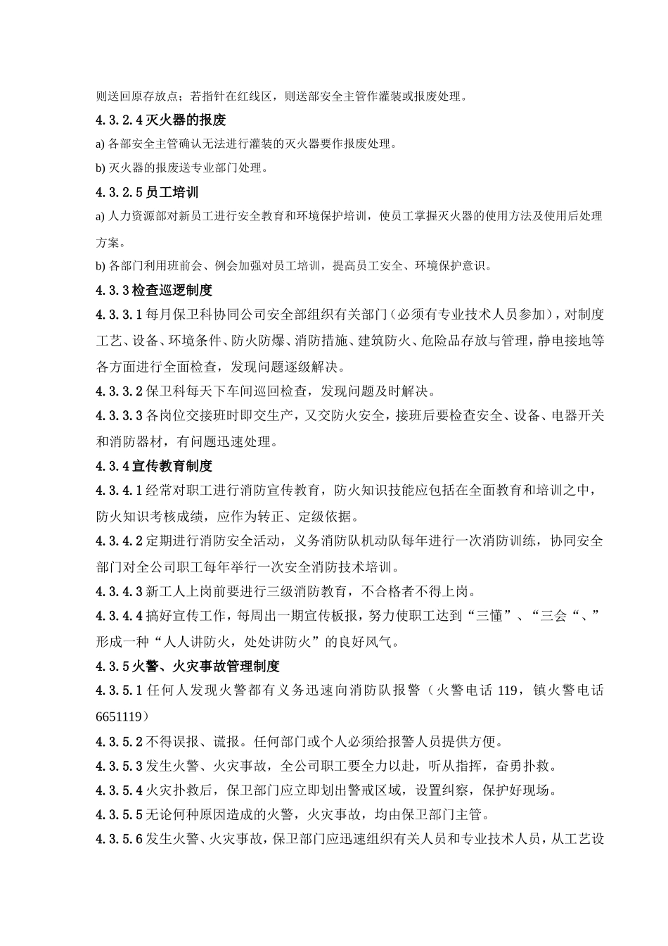 安全管理制度消防管理制度_第3页