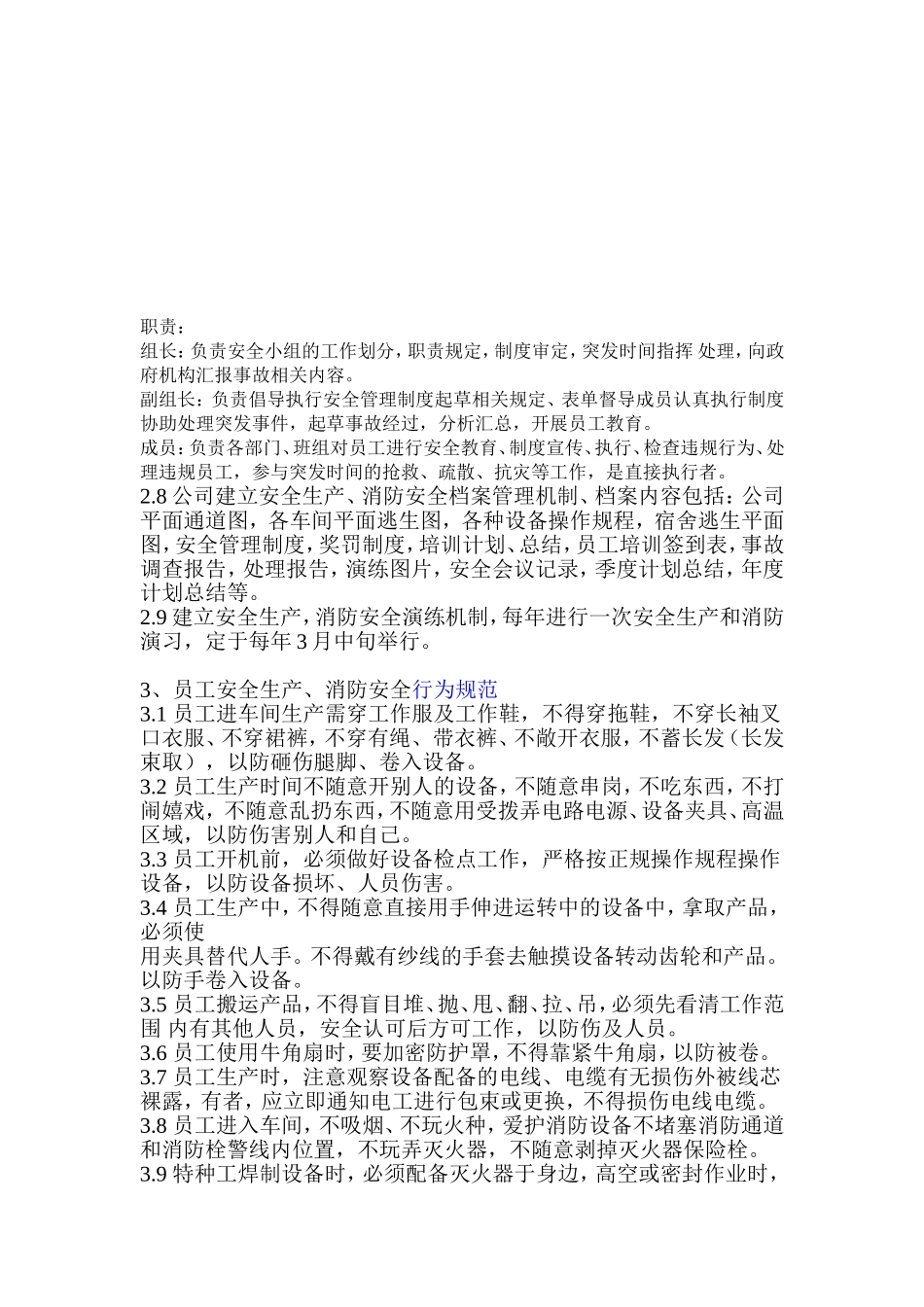 安全生产消防安全管理制度_第2页