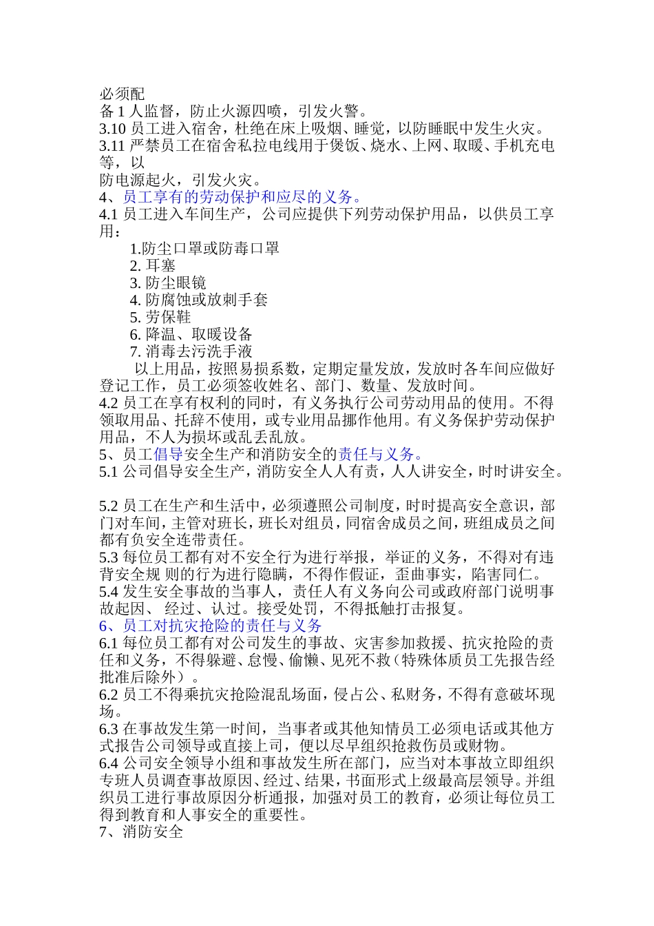 安全生产消防安全管理制度_第3页