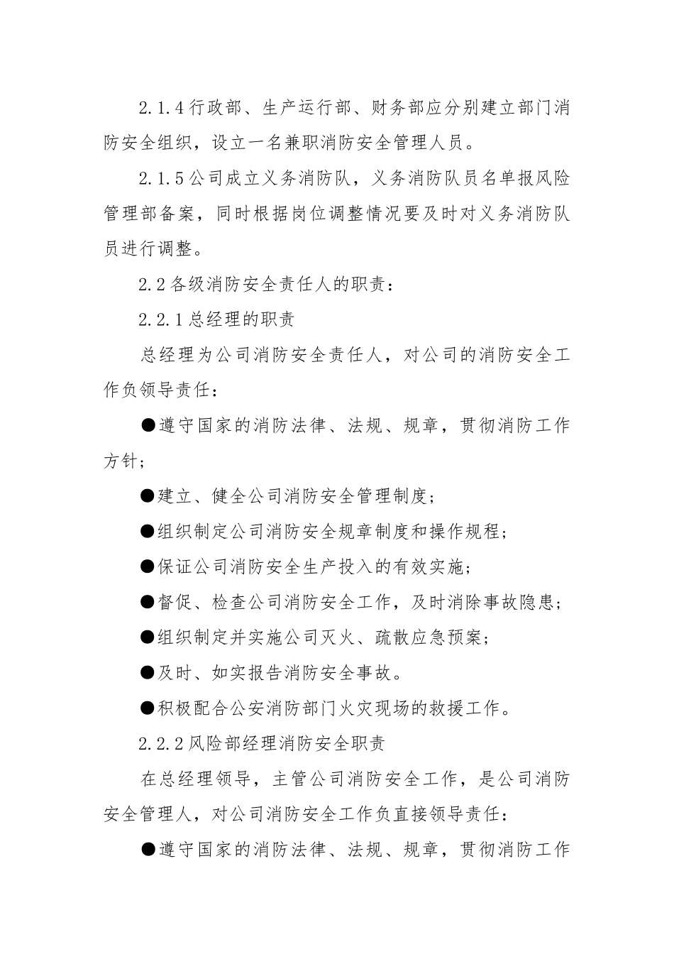 精品消防安全管理制度公司消防安全管理制度_第2页