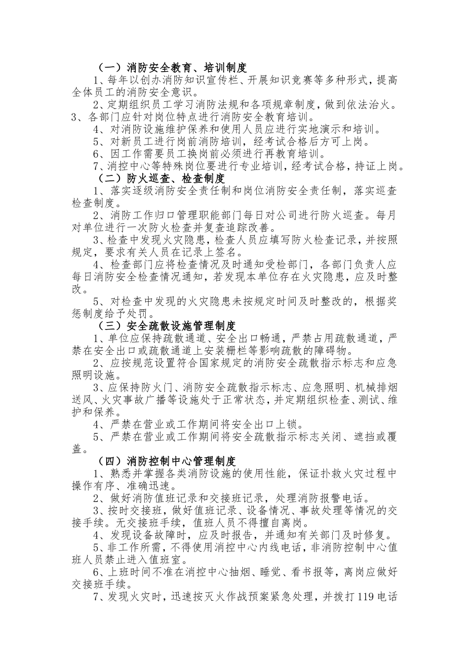 煤矿消防安全管理制度_第2页