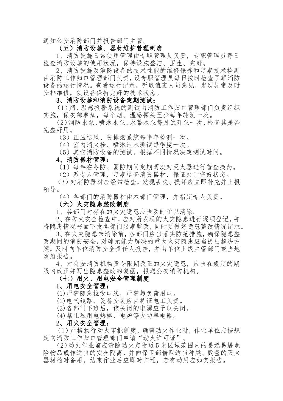 煤矿消防安全管理制度_第3页