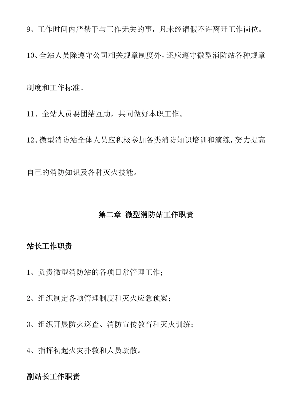 微型消防站管理制度_第2页