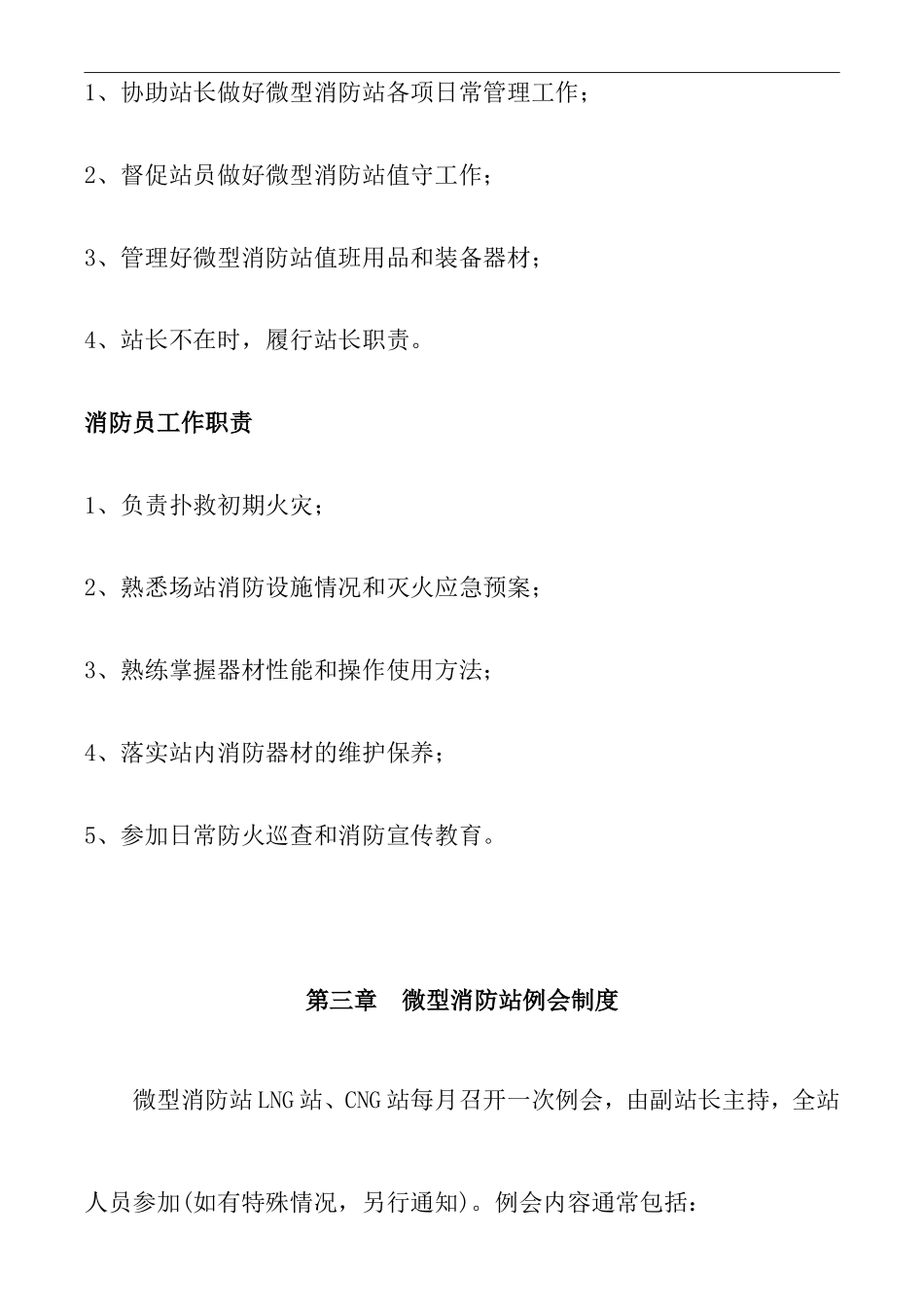 微型消防站管理制度_第3页