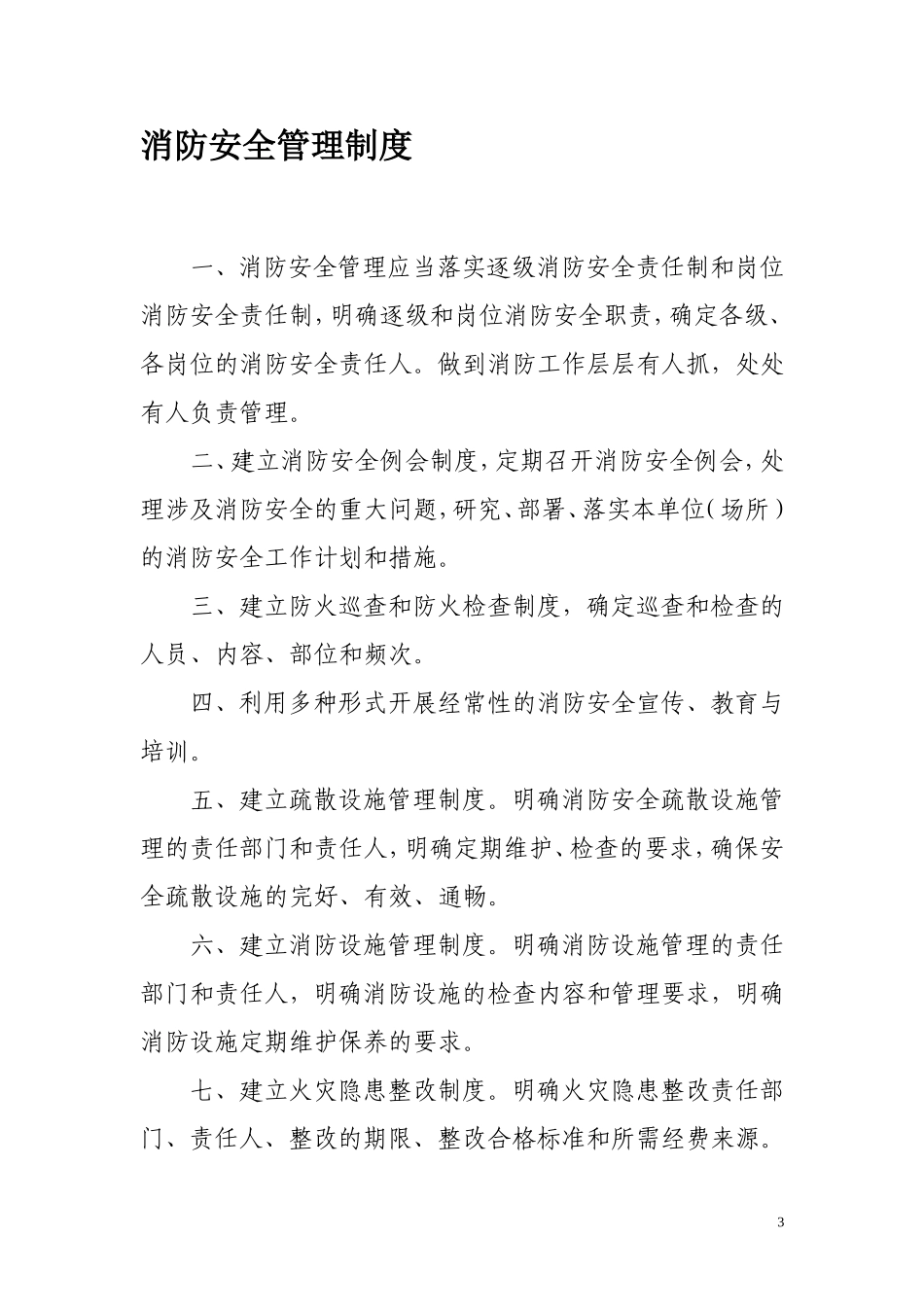 消防安全管理制度_第3页