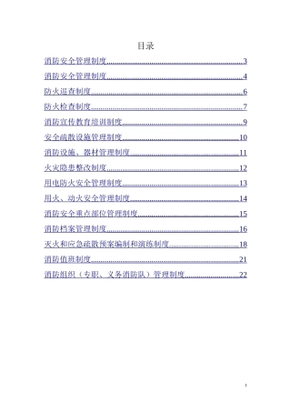 消防安全管理制度