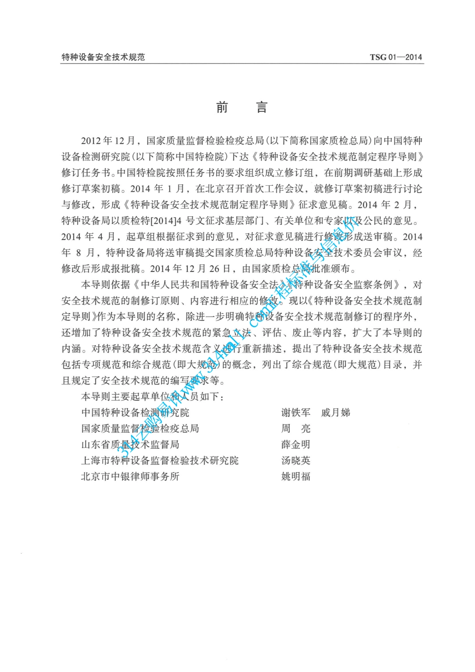 TSG01-2014特种设备安全技术规范制定导则-2015.04.01_第2页