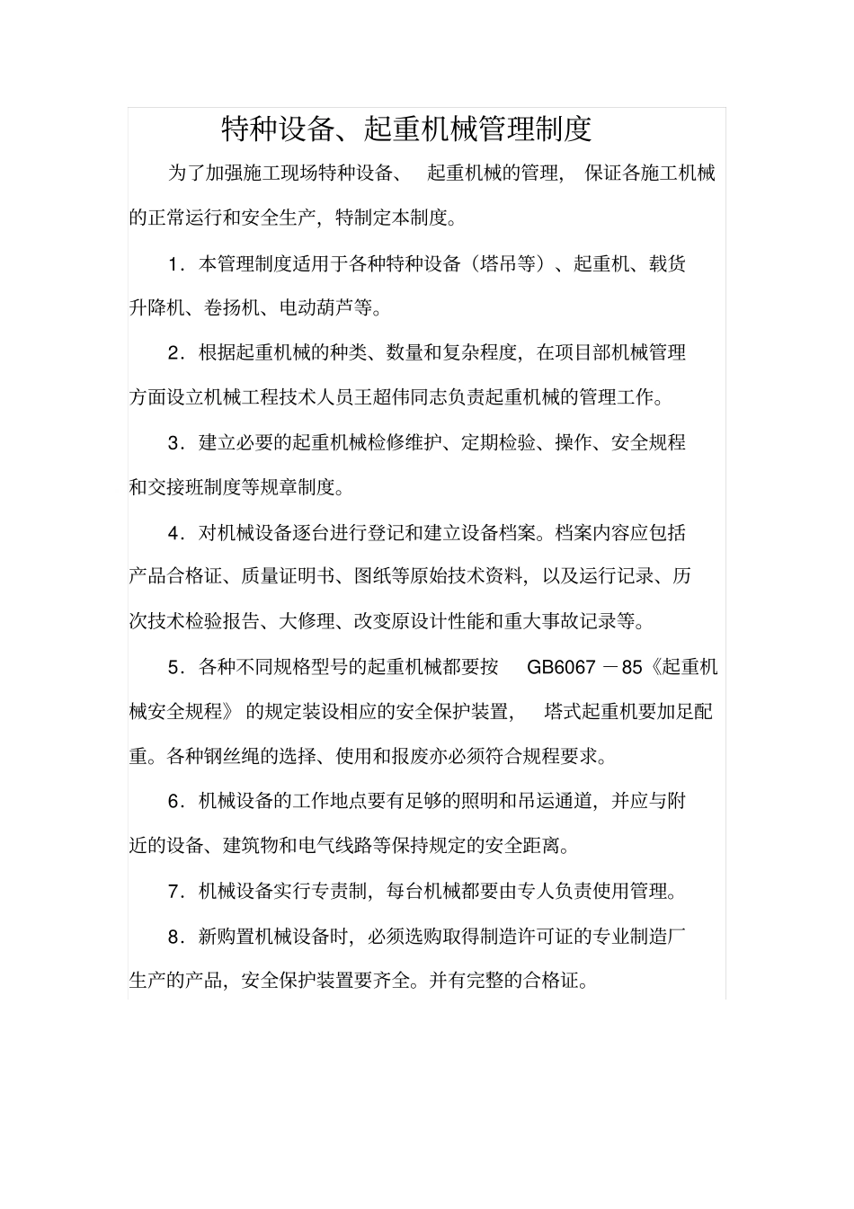 特种设备、起重机械管理制度_第1页