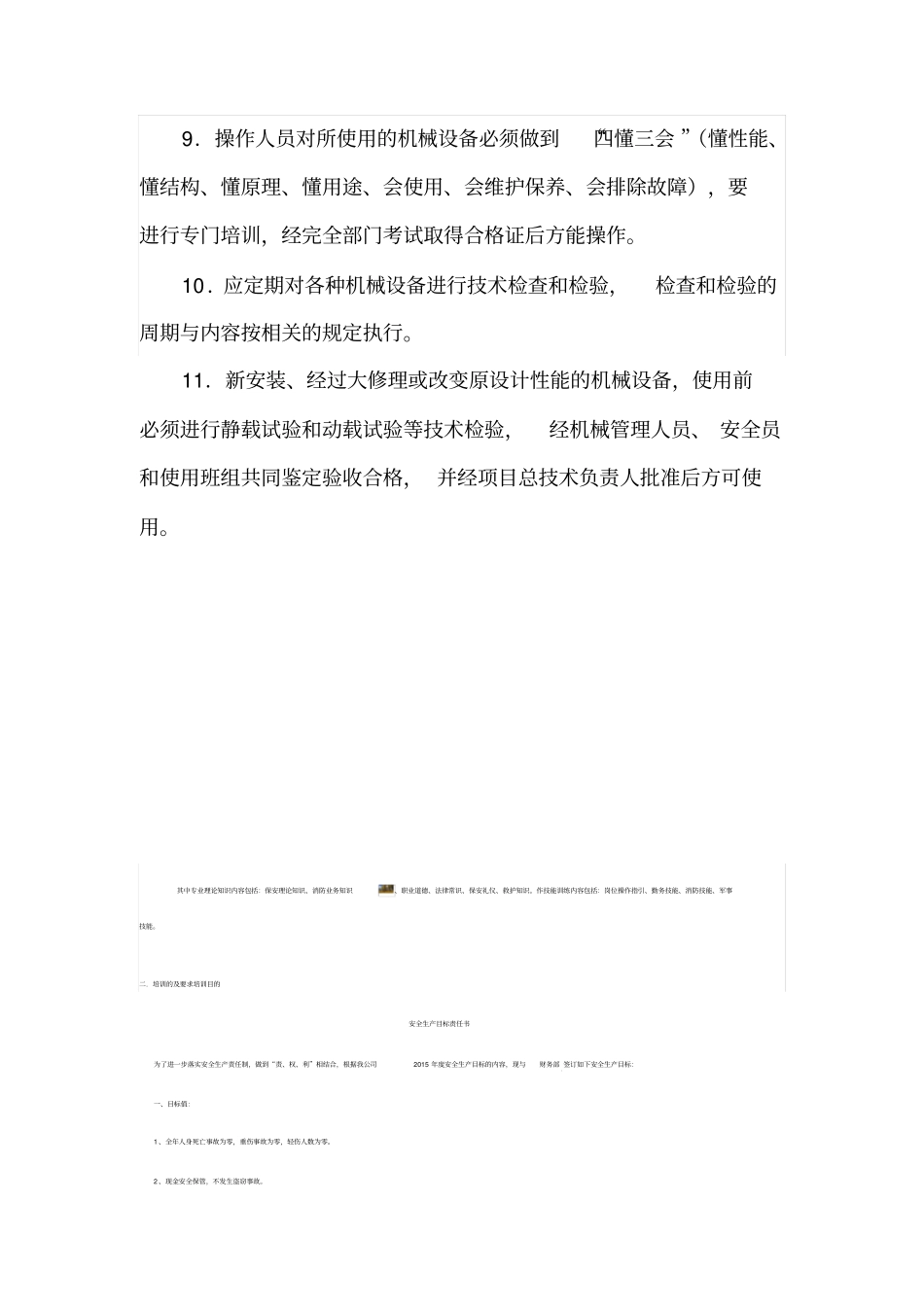 特种设备、起重机械管理制度_第2页