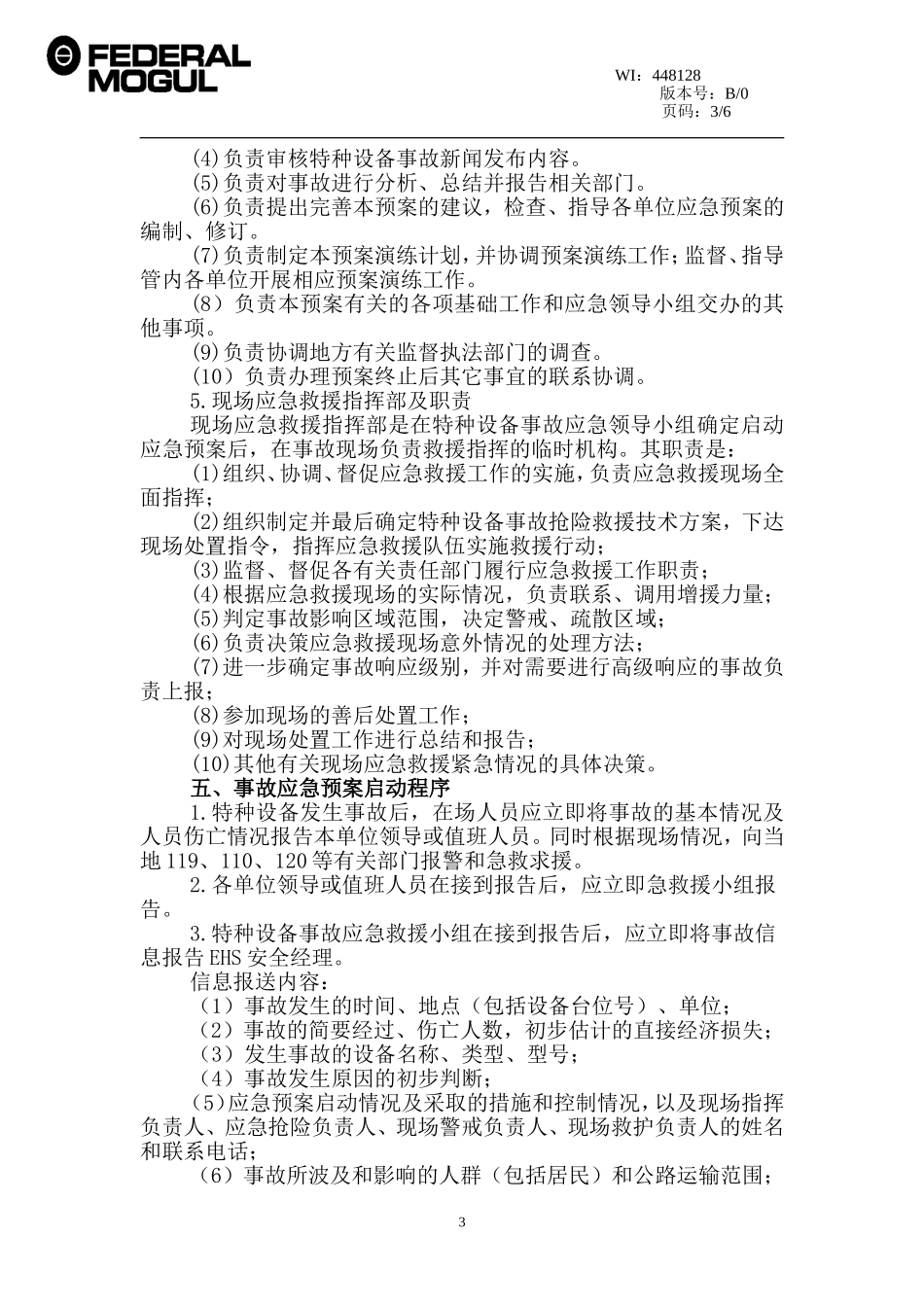 特种设备事故应急预案_第3页