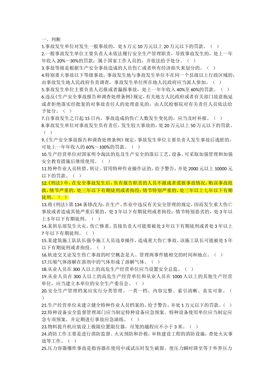 安全生产月题库答案_第1页