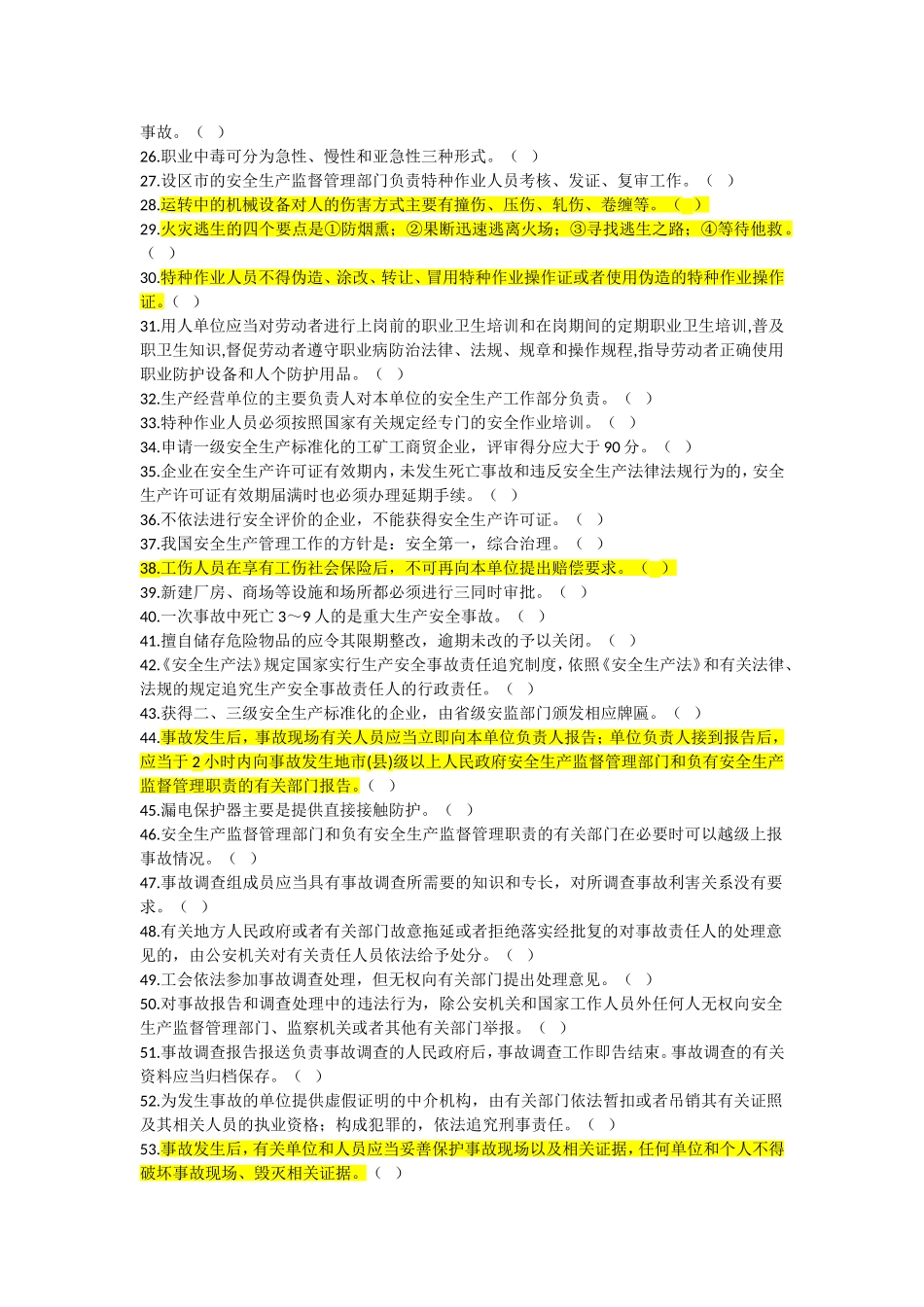 安全生产月题库答案_第2页