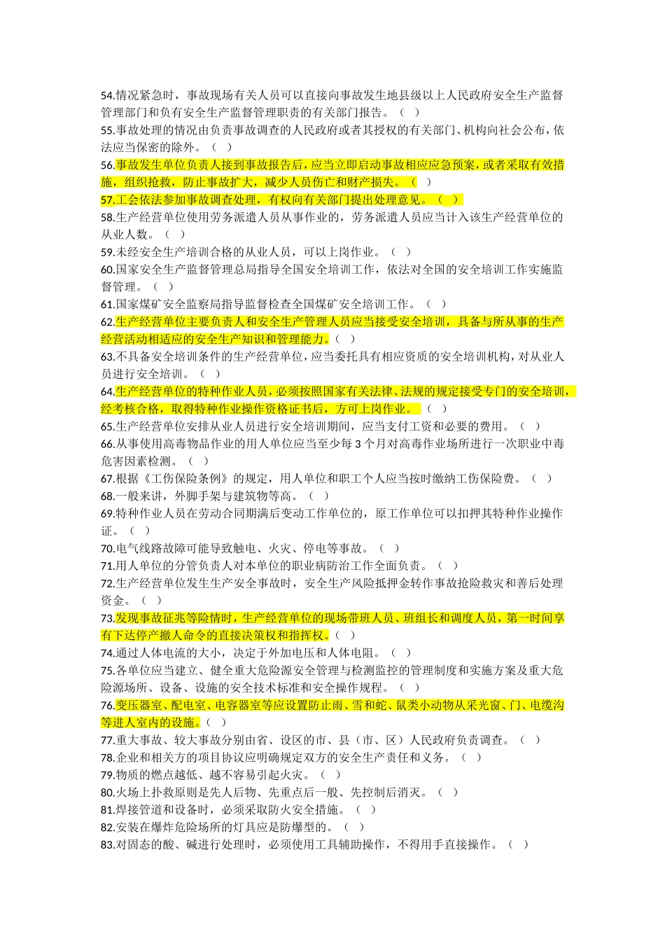 安全生产月题库答案_第3页